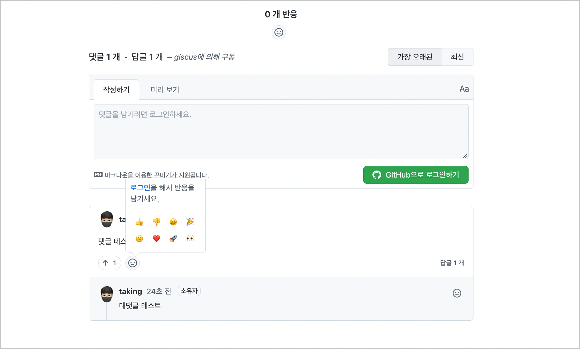 블로그에 코멘트 시스템 설치 :)