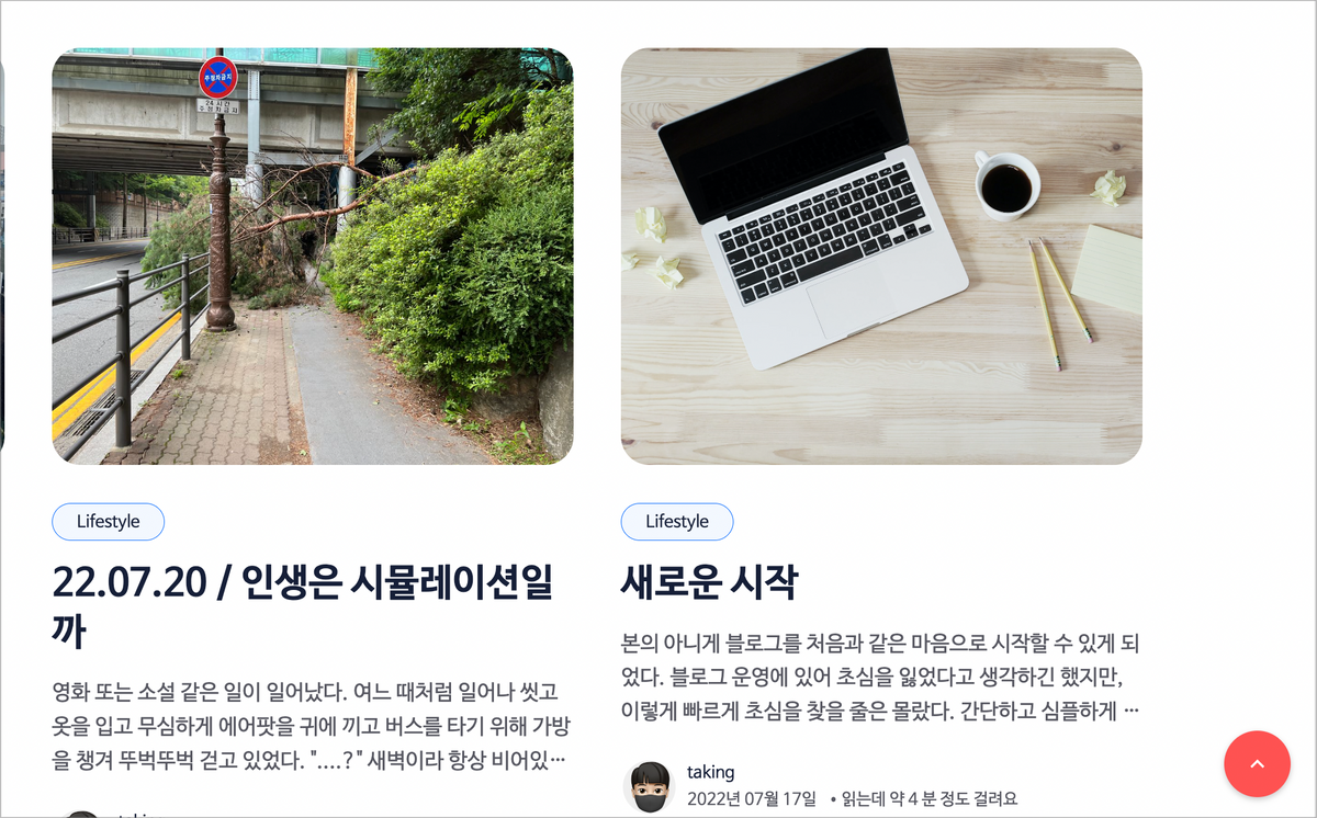 블로그에 Back to Top 설정하기