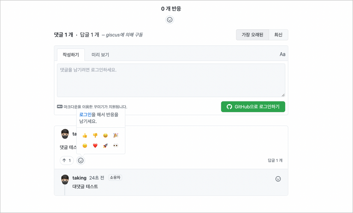 블로그에 코멘트 시스템 설치 :)